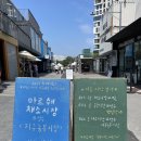 지구자원 | 성수동 지구농부시장 마르쉐 자원봉사 참여후기 (훈훈, 배터짐 주의)