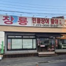 장룡민물장어나라 이미지