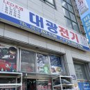 대광전기 | 부산전기공사 :: 간단한 등 교체부터 어려운 전기공사, PLC, 자동제어까지 ! 한방에 해결가능한 대광전기 !