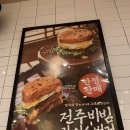 롯데리아전주 이미지