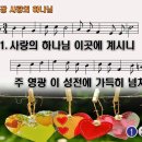 찬송가 17장 사랑의 하나님 God of love 찬송가PPT NWC악보 이미지