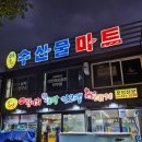 [동해 횟집 추천] 활어회 포장 후기 동해 더 좋은 수산 포장 전문