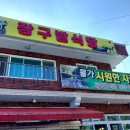 장구밭식당 네이버블로그