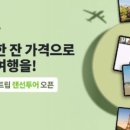 한트립투어 이미지