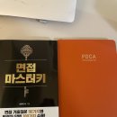 면접 마스터키로취준 끝! 대기업 합격 실제 후기(with 디깅커리어 면접의고수)