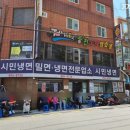 시민냉면 이미지