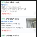곤지암삼성공인중개사사무소 | 경기도 광주시 곤지암읍 곤지암쌍용2차이파트 경매(70%)
