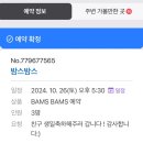 밤스밤스 이미지