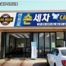 바른손세차 이미지