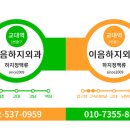 이음하지외과의원 이미지