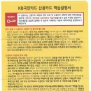 KB국민카드 가온플래티늄바우처 연회비지원 및 카드혜택 발급후기