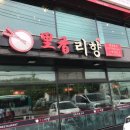 리향춘궁점