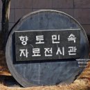 영동군 향토민속자료전시관 이미지