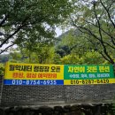 월악 새터 캠핑장 이미지