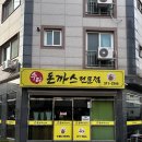 [˙Ꙫ˙ 김해 / 젤미 │ 고구마 치즈가 듬뿍 ~ 김해 장유 돈까스, 수타돈까스]
