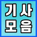 기대해요'와 추천, 공유, <b>문화일보</b>-＞댓글♡ 기사..(2)