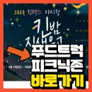 지니푸드