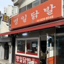 명일전통시장 | 강동 명일시장 명일닭발, 내돈내산 포장후기