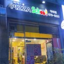 피자스쿨약대점 이미지