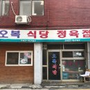 오복정육점 - 보령시 중앙시장1길 4 | 오복정육점