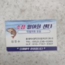 수정활어회센타