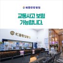 해동한의원 이미지