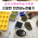 평생학습가족관 | 경주시평생학습가족관 4회차 수강 다양한 천연비누만들기