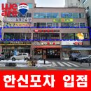 한신포차기흥구청점 이미지