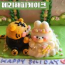 대구 프로포즈 기념일 귀여운 입체케이크 메리해피케이크