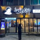 촌댁맥주삼천 | 촌댁맥주 삼천막걸리점 술집 오픈한 후기!