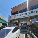 산마루잔치국수 이미지