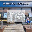 이디야구일역점