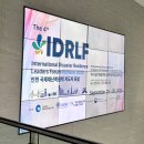 남목3동주민센터공중화장실 | 2025 IDRLF(인천국제재난복원력지도자포럼) 참석 후기 및 SESSION 5 내용 정리