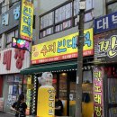세븐일레븐성남수정중앙점 | 성남 태평동 전집 중앙시장 근처 수지빈대떡 태평점 모듬전 (내돈내산)
