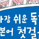 진짜쉬운일본어 이미지