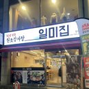 원조감자탕일미집주안점 이미지