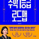 수학 1등급 로드맵(3) 이미지