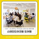성산중학교 | ㅣ제주ㅣ성산중학교 학부모회 단체수업 공예체험 스테인드아크릴 도어벨