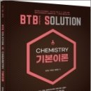 BTB SOLUTION CHEMISTRY 기본이론, 김경순.안향선.양준형, 미래가치 이미지