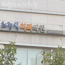 최광식치과의원 | 강동구 암사동 치과 최광식치과의원 위치 오는길 후기