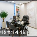 큰사랑외과의원 | 서울 강남 논현동 성형외과 추천 에버성형외과의원 서울 강남 논현동 성형외과 추천, 켈로이드 전문 병원