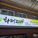 의령메밀소바