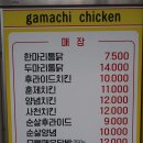 원주 봉산동 맛있는 옛날통닭 ‘가마치통닭’