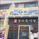 정다운맛집 이미지