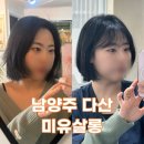 헤어살롱 이야 | 편안한 분위기의 다산 미용실 '미유살롱 다산점' 단발머리 볼륨매직 후기