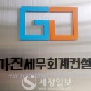 가진세무회계컨설팅 이미지
