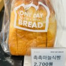 원데이브레드(One Day Bread) | 중랑 빵집 먹골역 식빵 카페 원데이브래드 ONE DAY BREAD