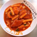 월곡동할매떡볶이
