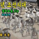 "1890년 조선시대 - 130년전 놀라운 생활 모습" 이미지