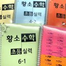 선행태권도 | 생각하는 황소 초4 선행 없이 1년 다닌 후기/ 입학 준비/ 장단점과 꿀팁